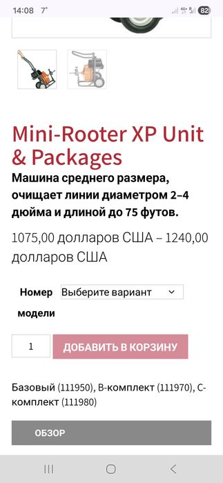 Аппарат для прочистки каналицации Mini-Rooter XP