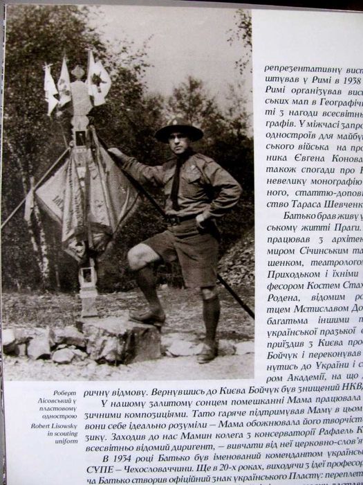 Альбом РОБЕРТ ЛІСОВСЬКИЙ:класик патріотичної ілюстрації.500 грн-на ЗСУ