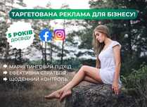 Таргетолог з досвідом 5 років | Таргет для бізнесу | Реклама