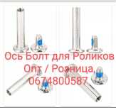 Ось болт для роликовых коньков 6мм длина 29, 30, 31, 32, 35, 38, 39мм