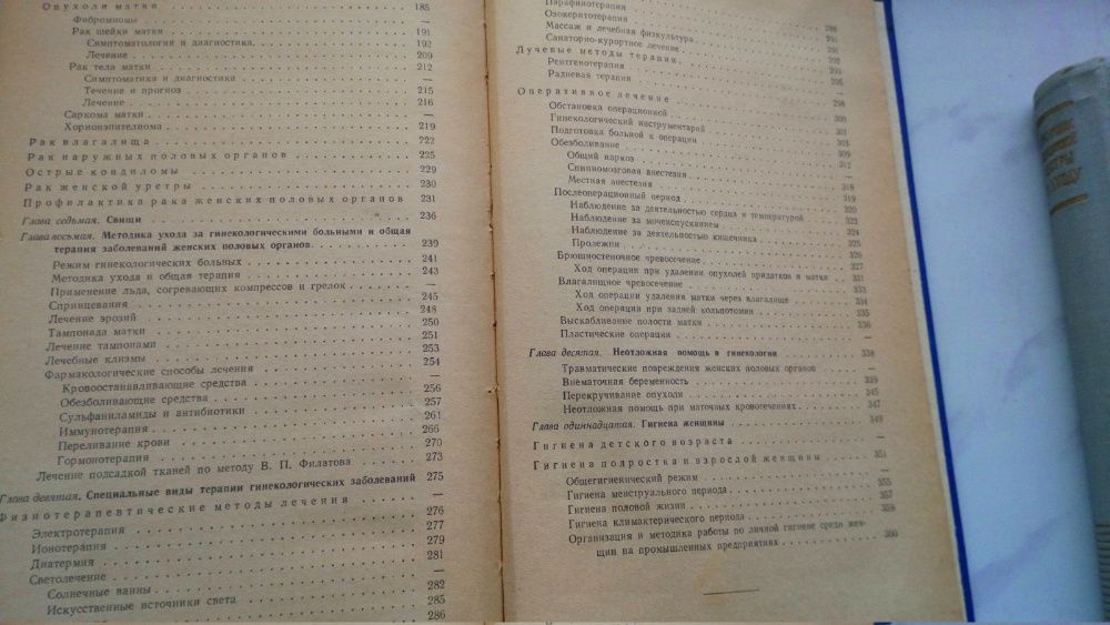 А.И. Серебров Учебник по гинекологии 1959