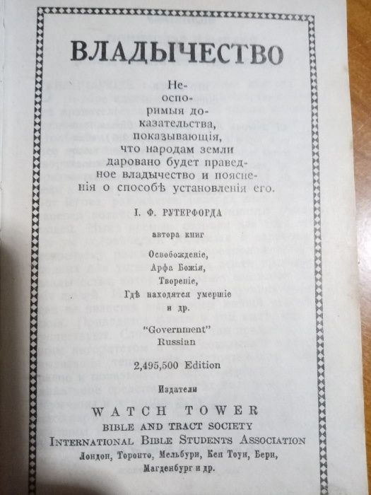 Книжка Владичество 1928 г