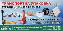 Все для пакування та ремонт складської техніки