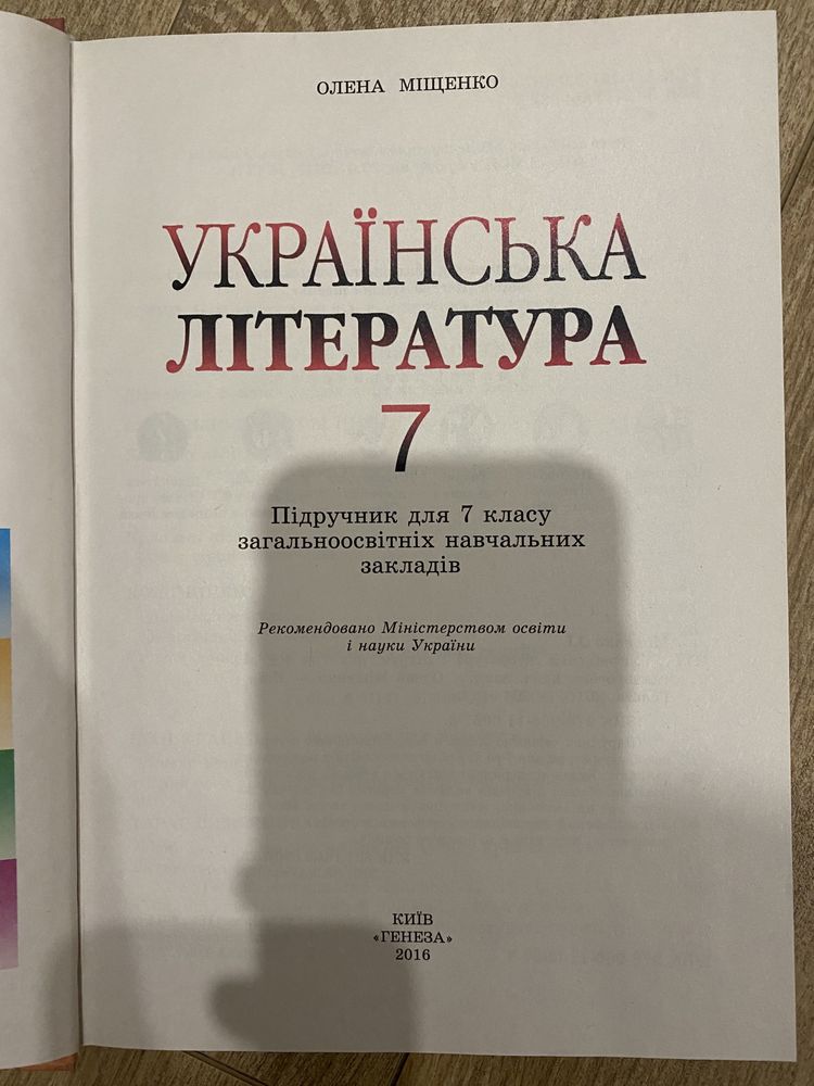 Підручник 7 клас   література Всесвітня історія