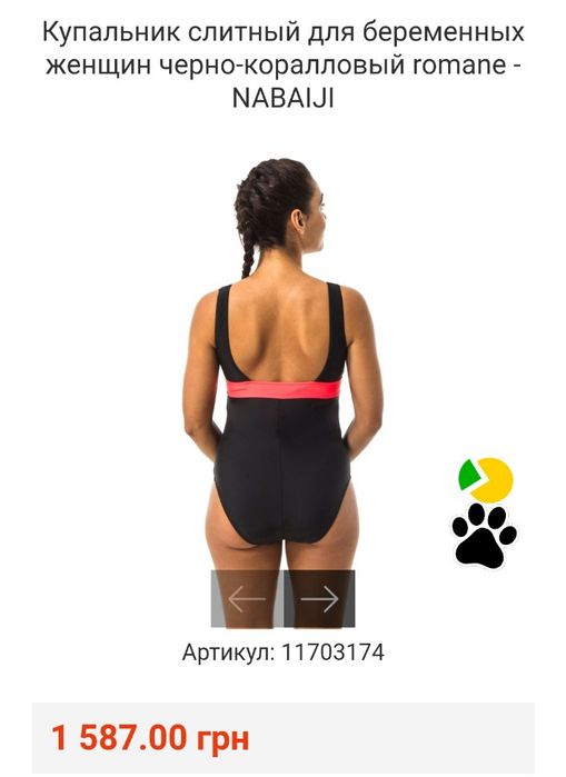 Купальник  для беременных NABAIJI