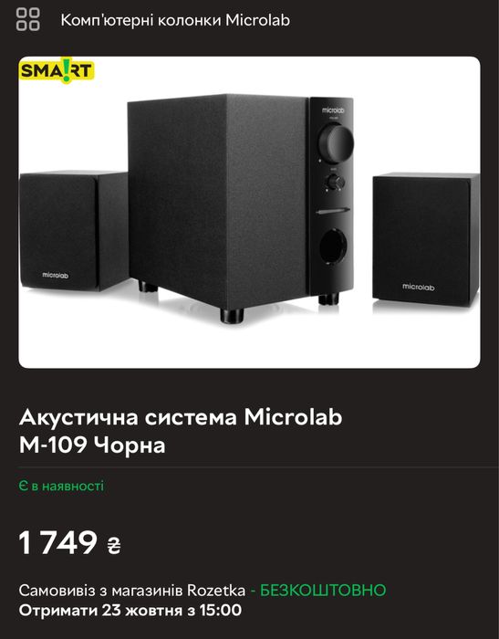 Колонки, аудіосистема Microlab m 109 2.1