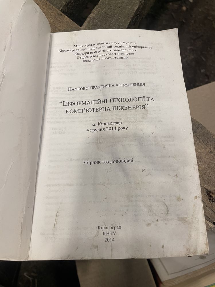 Продам книжку Інформаційні технології та компютерна інженерія