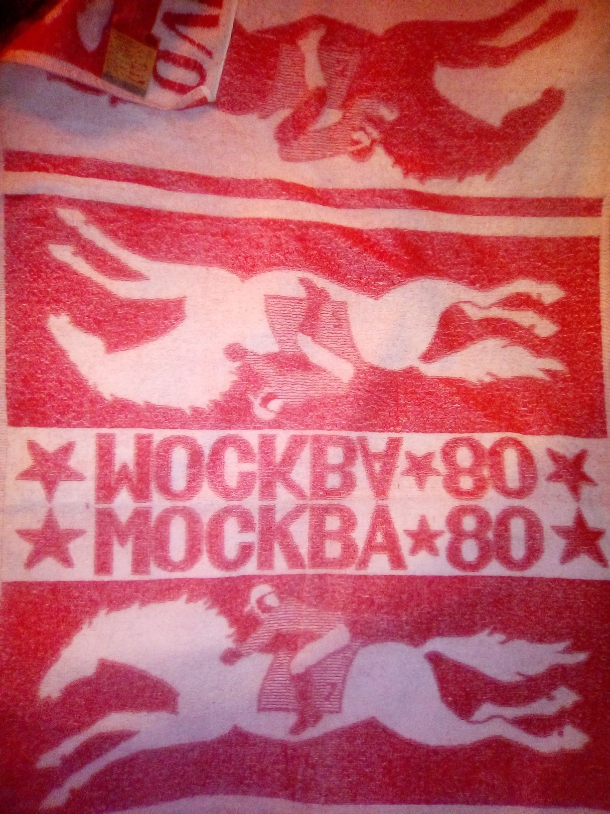 Полотенце банное, махровое, коллекционное Олимпиада Москва 80