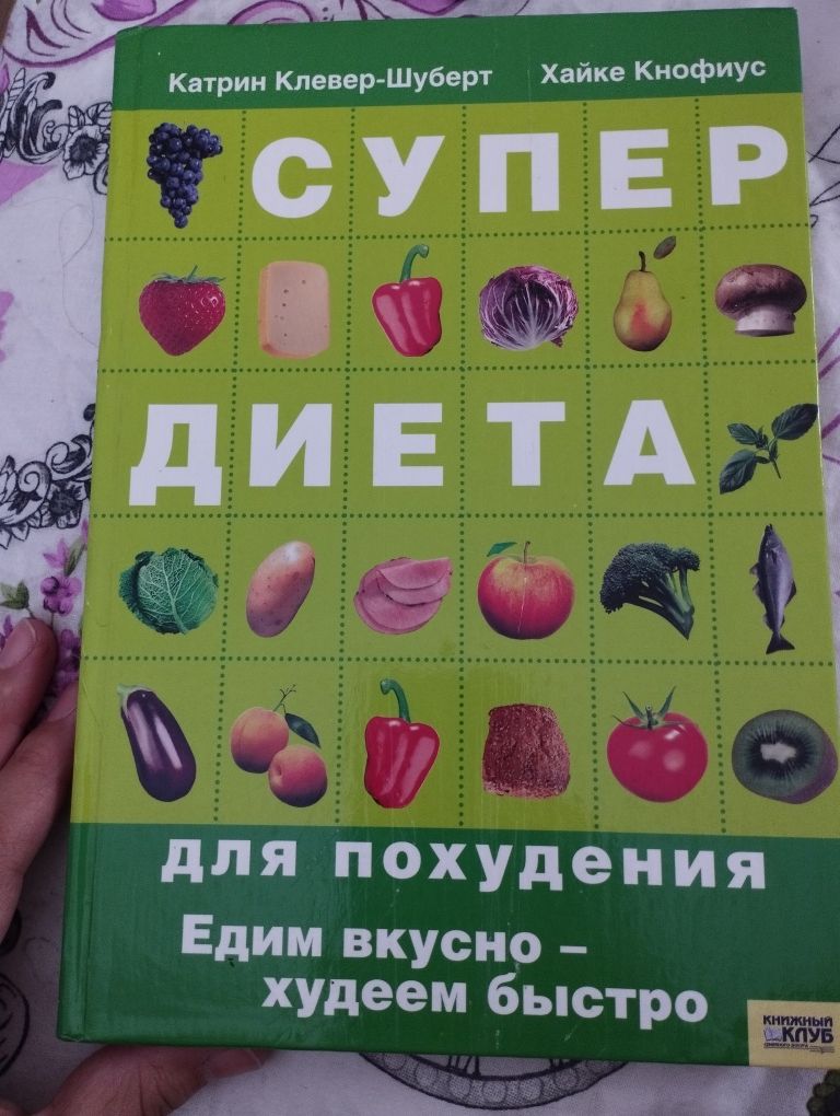 Супер диета для похудения