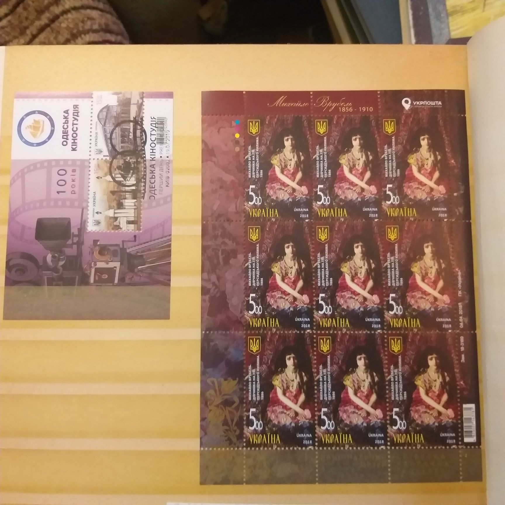 Листи та блоки поштових марок України погашені ШПД 2009-2024 роки