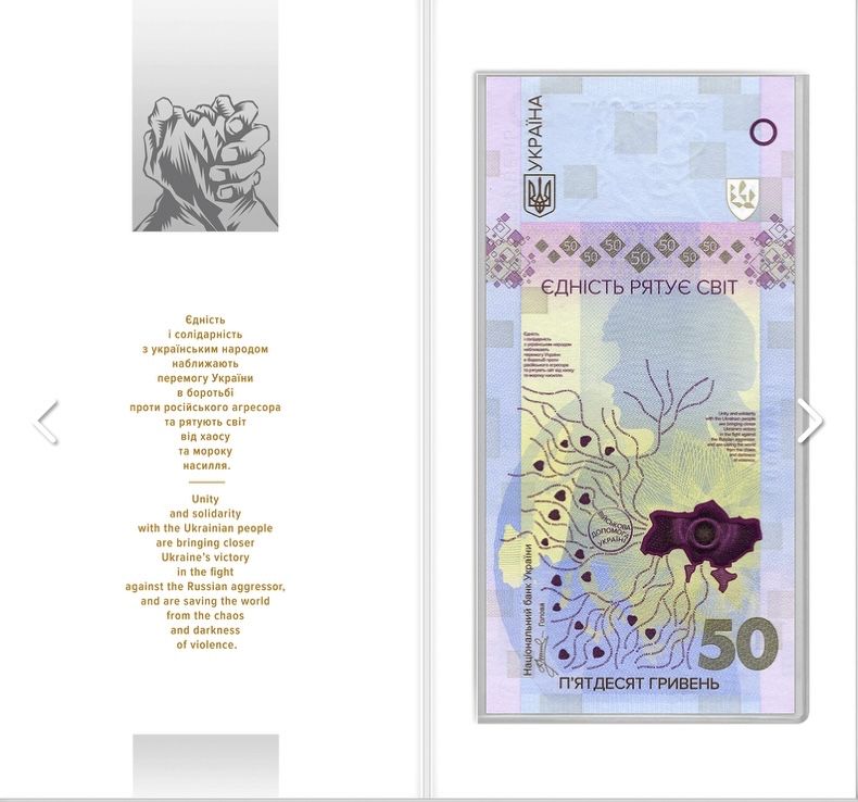 50 грн Памятна банкнота`Єдність рятує світ`у сувенірному пакуванні НБУ