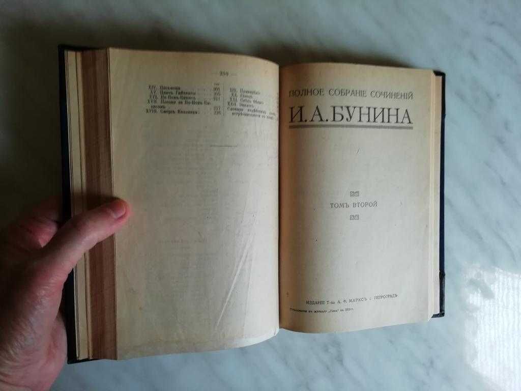 Бунин И.А. Полное собрание сочинений в 6-ти томах (3-х книгах) 1915г.