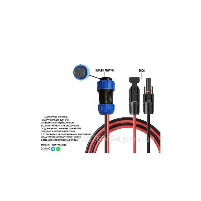 Bluetti AC200MAX кабель подключения солнечной панели МС4 Aviator