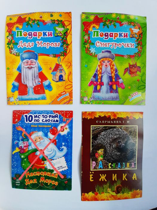 Новогодние сюрпризы поделки своими руками, читаем по слогам