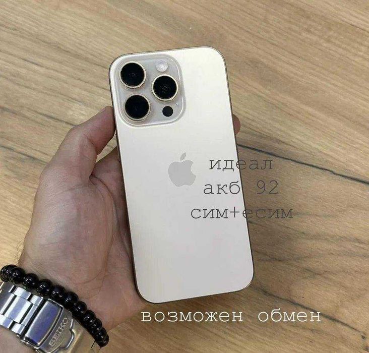 iPhone 16 Pro, 256 ГБ, SIM + eSIM