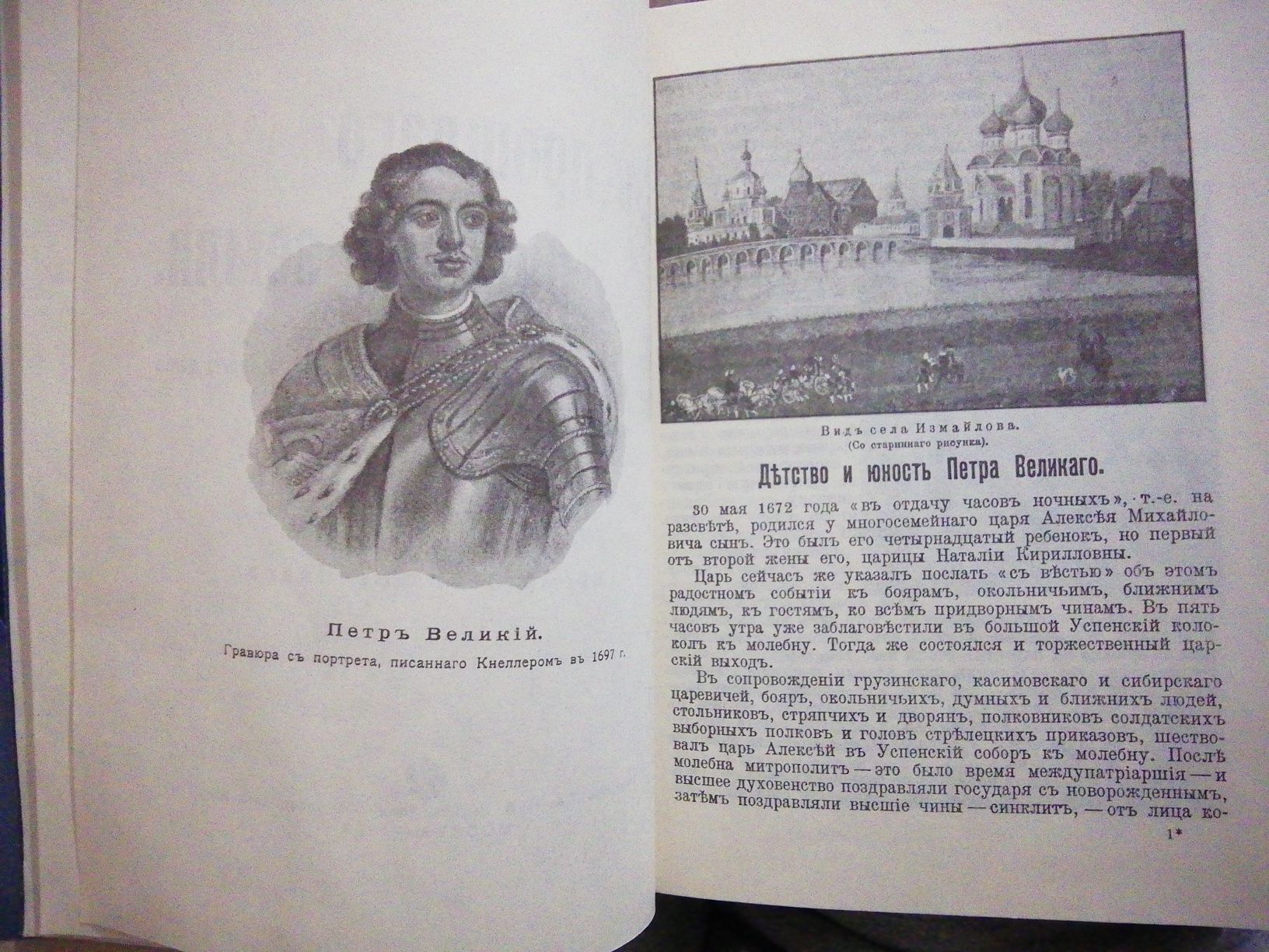 С. Князьков Из прошлого русской земли. Время Петра Великого