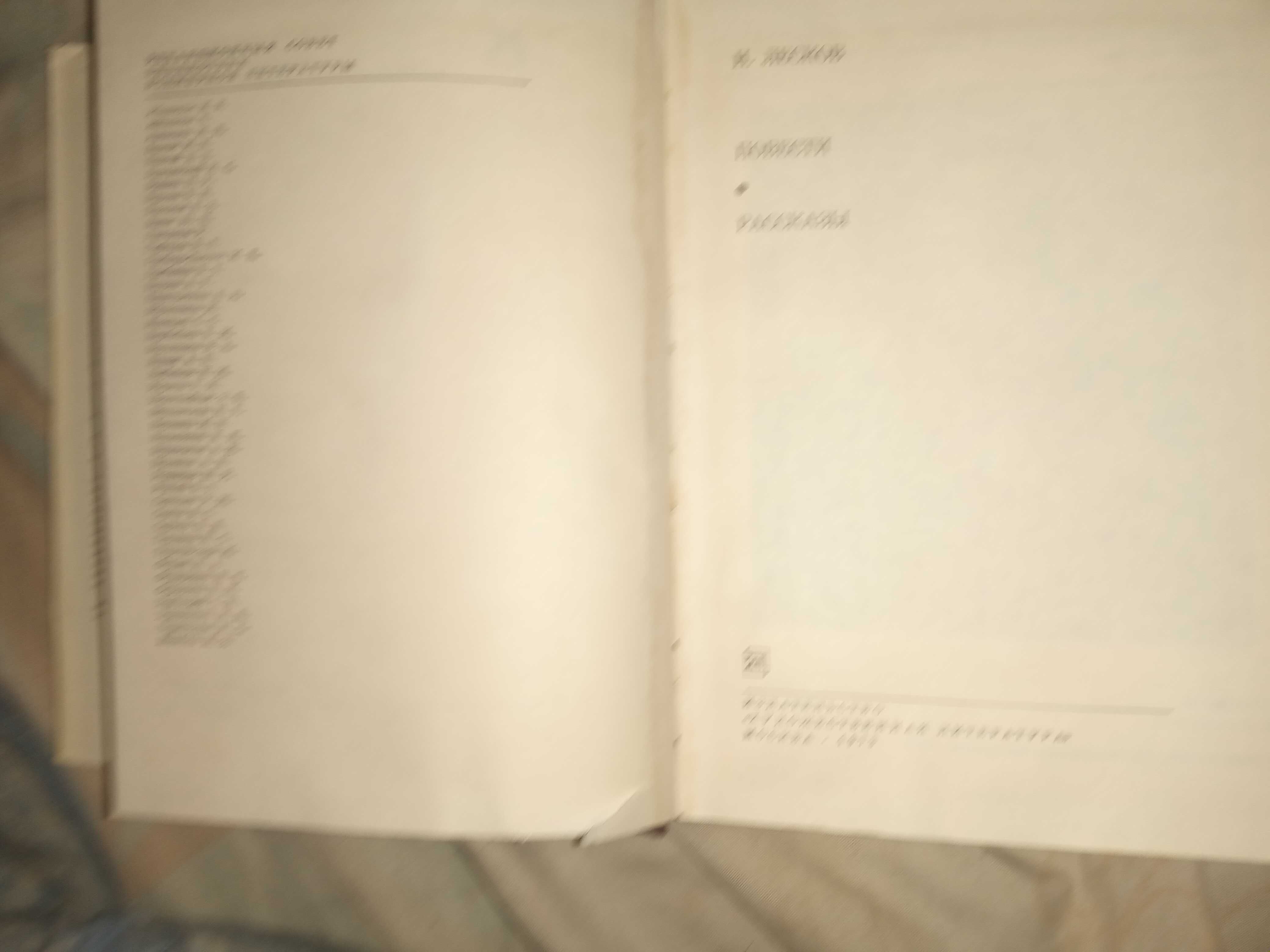 Н. Лесков. Повести Рассказы."Художественная литература" 1973 г.