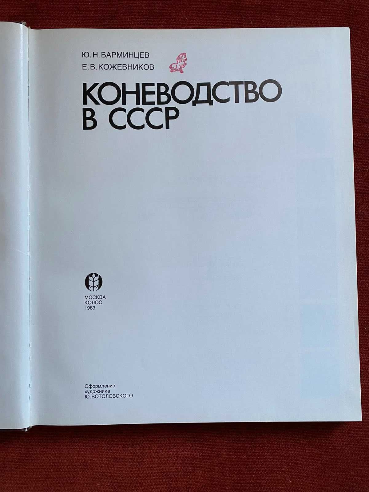 Книги альбоми про коней часів срср