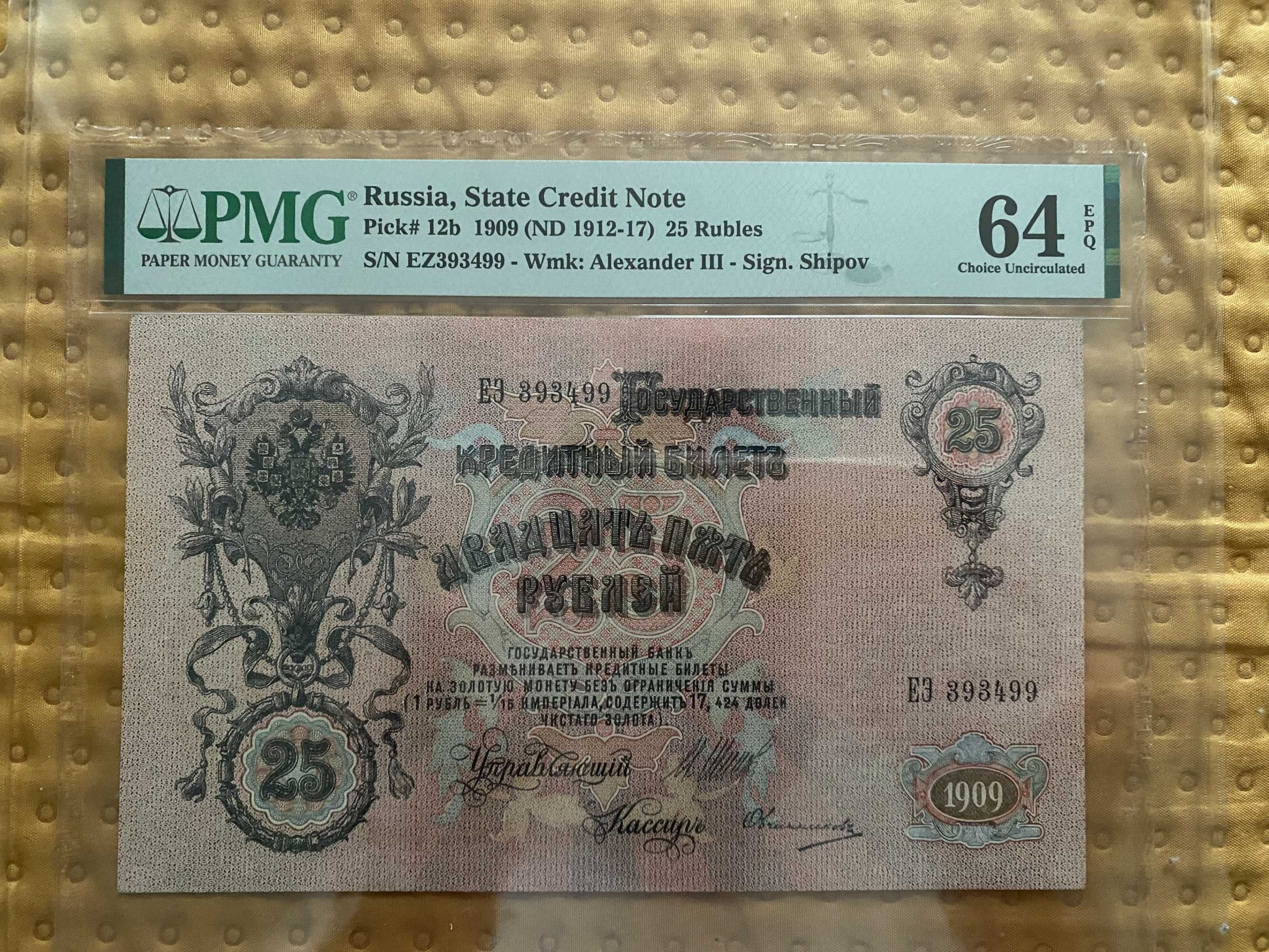 PMG 64 EPQ Banknot 25 Rubli 1909r