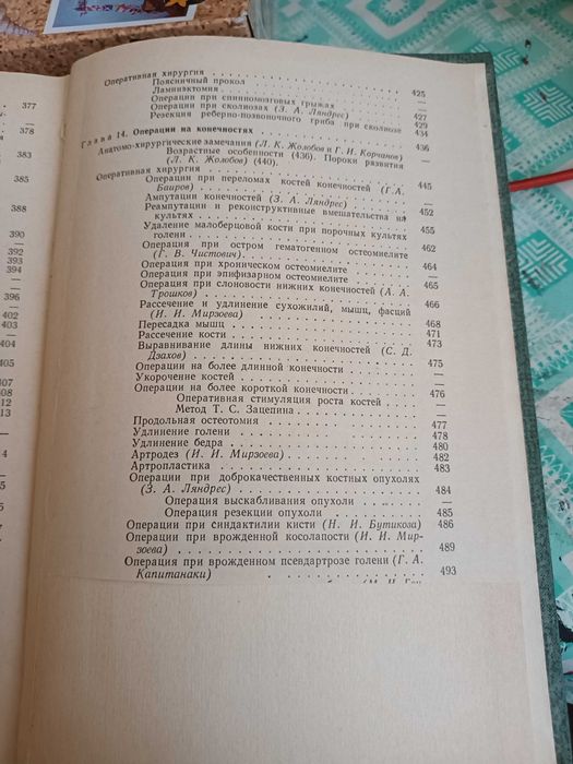 Оперативная хирургия детского возраста Маргорин