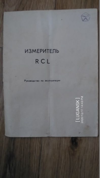 Измеритель RCL Выборгский пр.завод