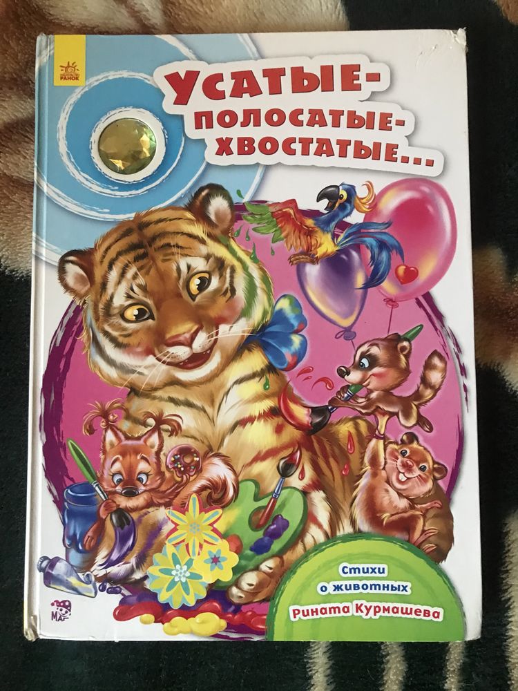 Книга стихов о животных