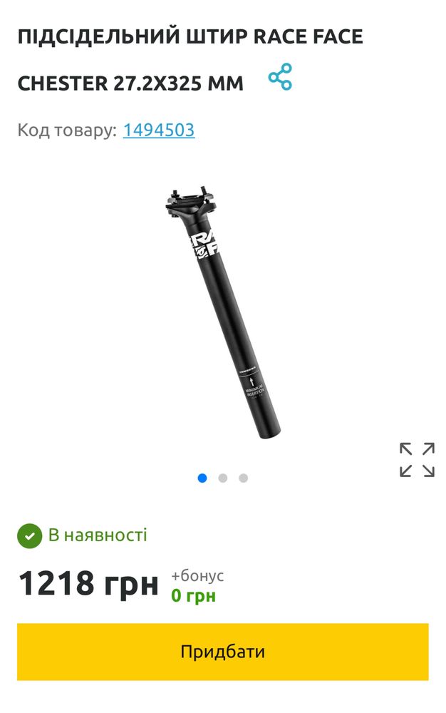 Підсідельний штир Race Face Seatpost Chester, 27.2X325
