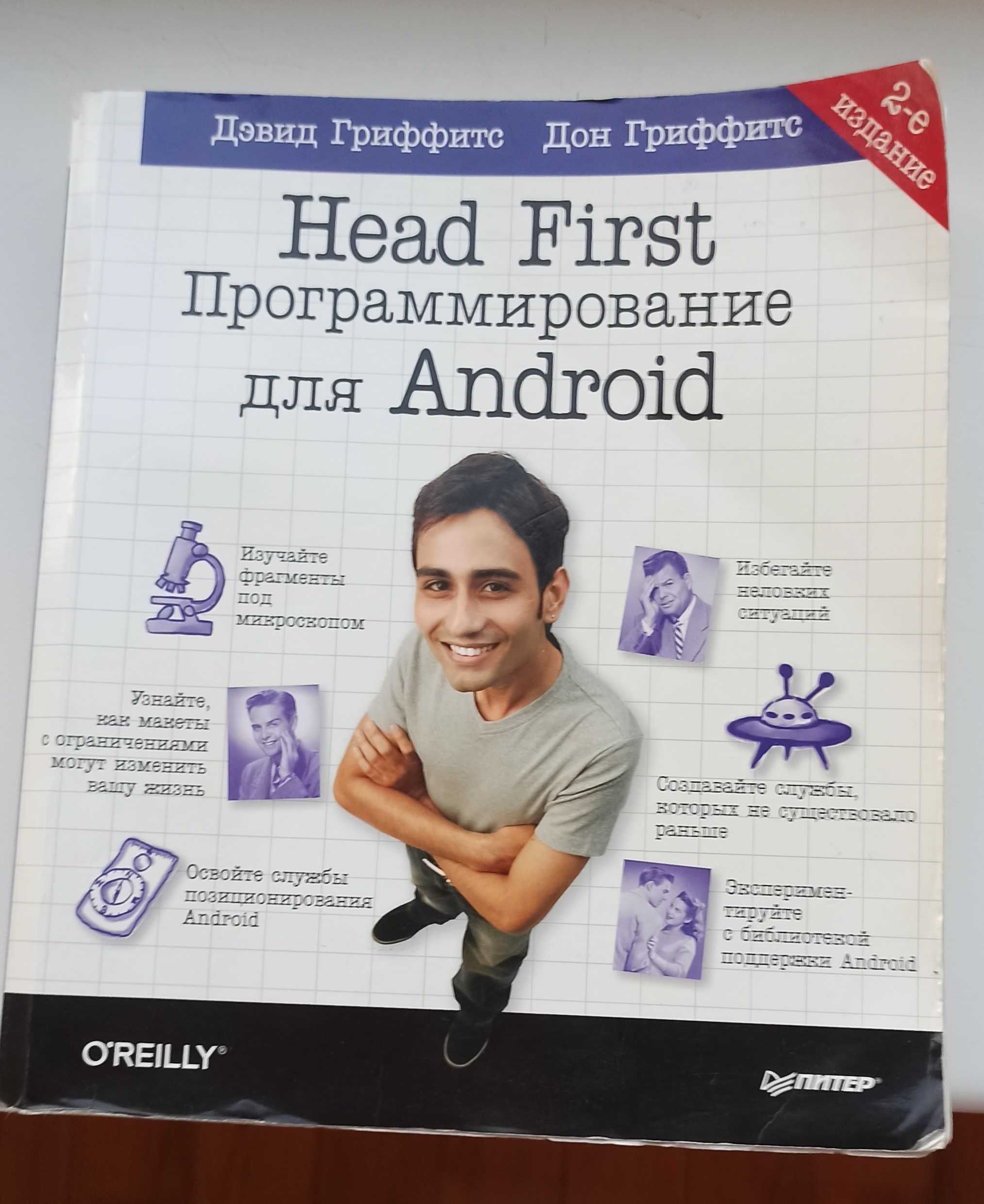 Продается книга" Head First Программирование для Android" 2-е издание"