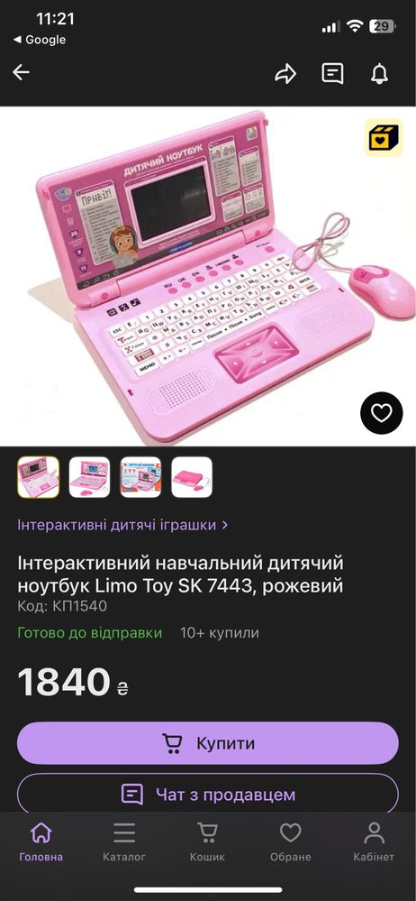 Інтерактивний ноутбук