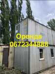 Битовка в оренду .Оренда побутівки,. Бытовка в аренду