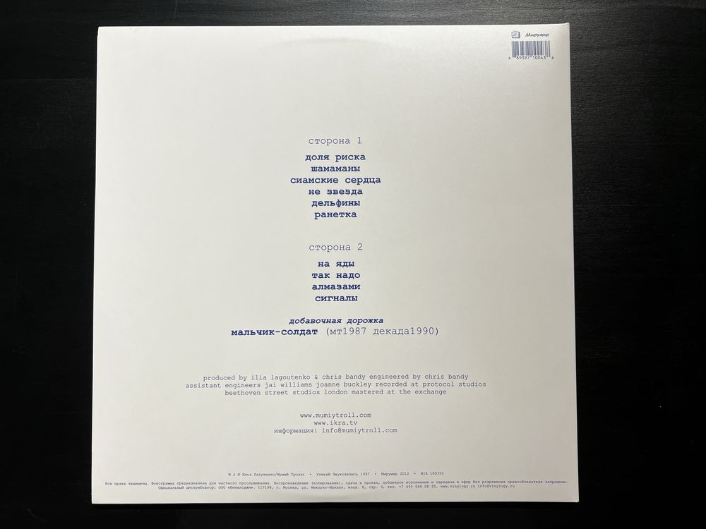 Мумий Тролль - Икра (180g vinyl LP)
