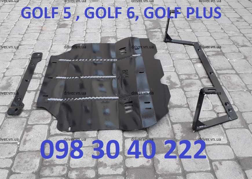 Захист двигуна Volkswagen GOLF 5 / GOLF 6 / GOLF PLUS (двигун+КПП)