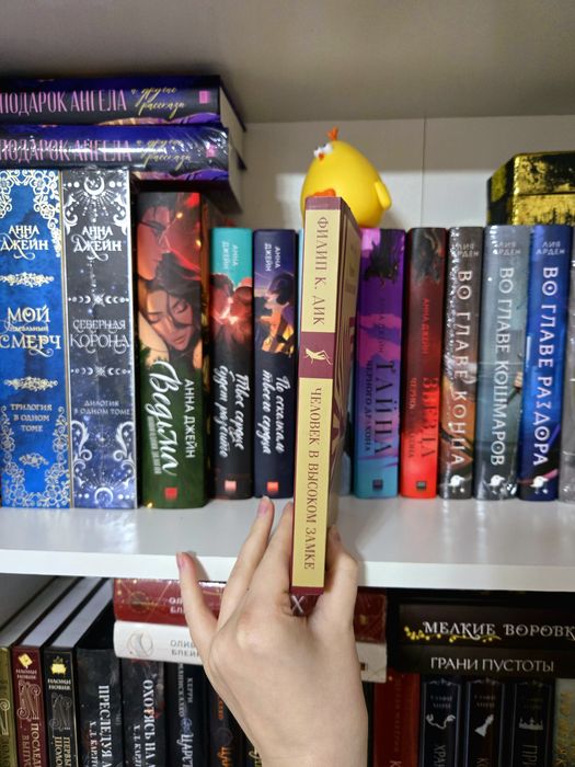 Человек в высоком замке книга на русском