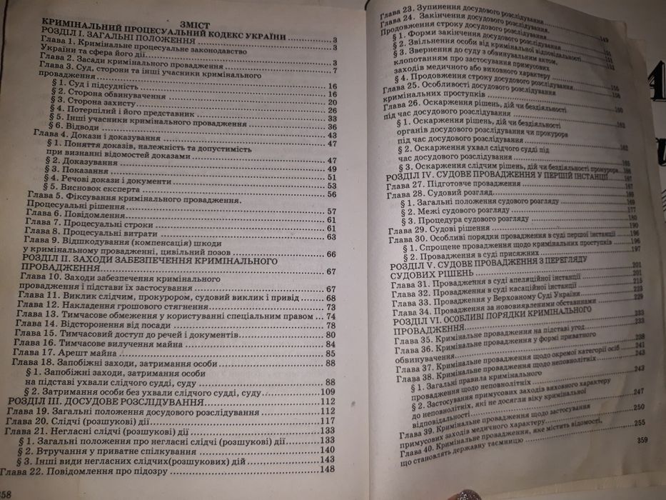 Кримінальний процесуальний кодекс Украни 2013