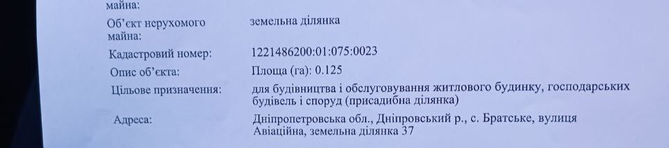 Продам участок с. Братское собственник