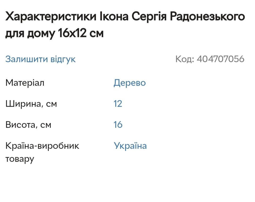 Ікона Сергія Радонезького 12×16