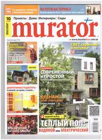 Журнал Murator – популярный журнал, посвященный строительный тематике.