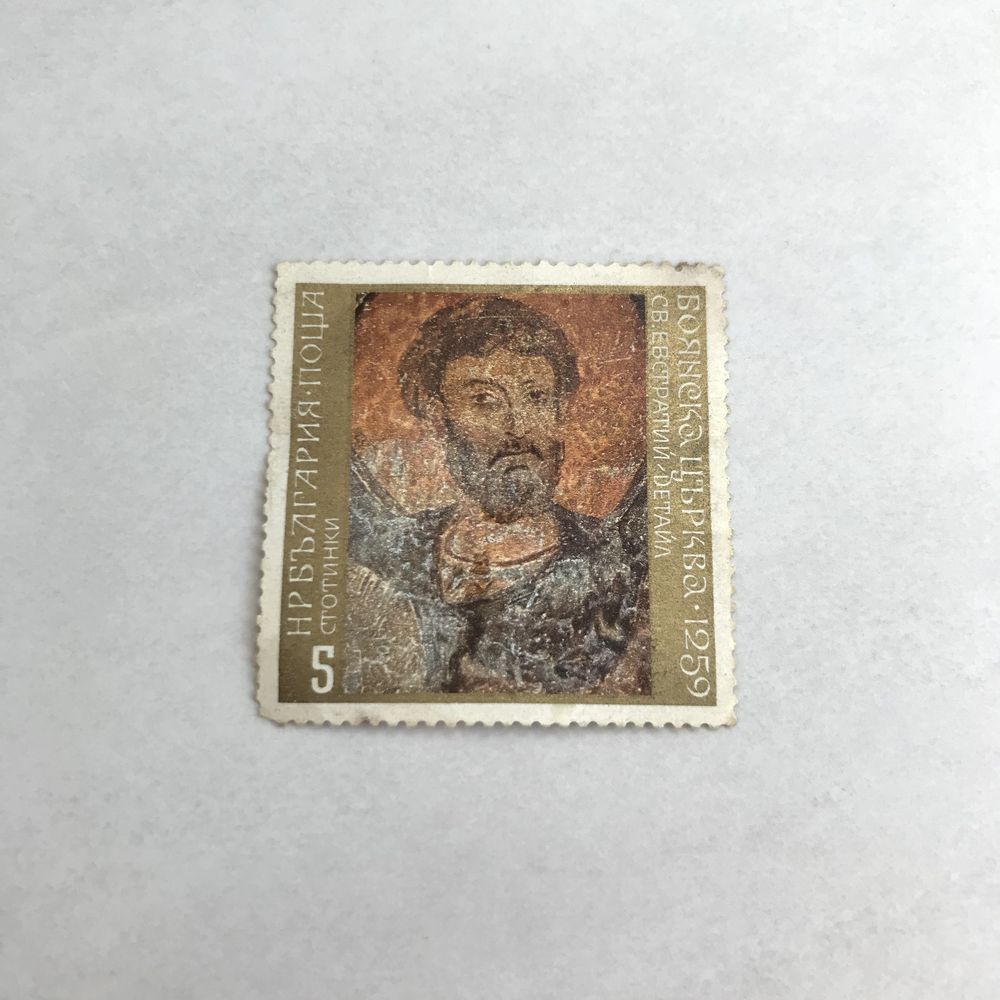 Марка «Боянска църква» 5 стотинок, 1973 рік