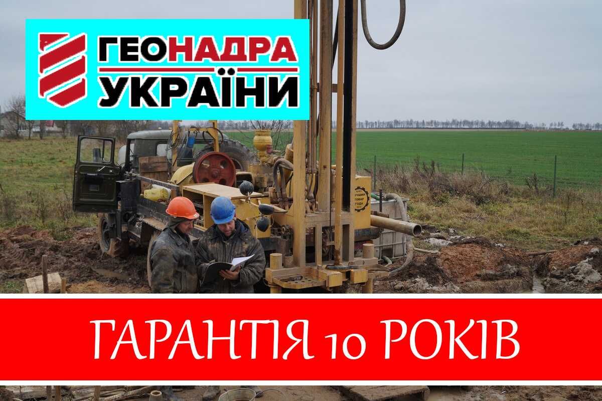 ‼️Буріння скважин по Черкащині‼️ Гарантія 100% Бурение скважин