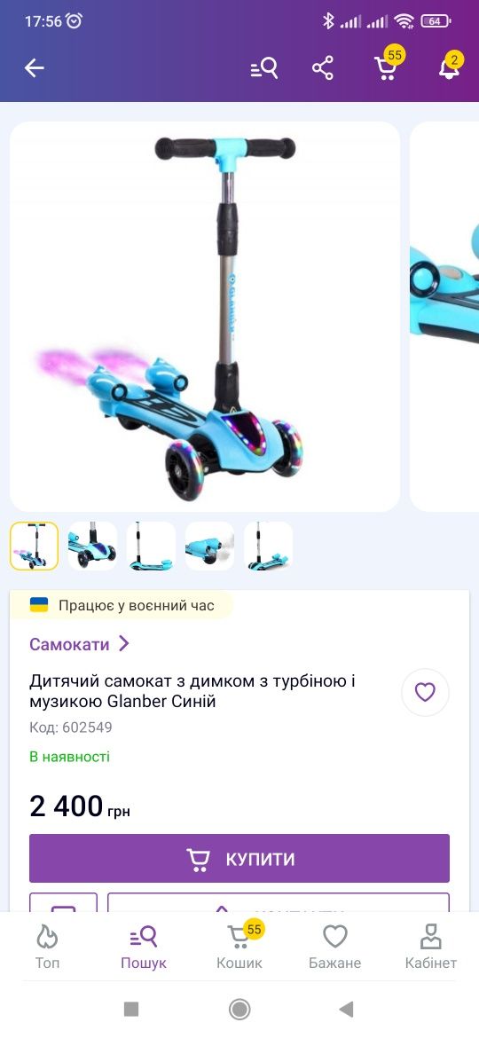 Самокат музичний дитячий.