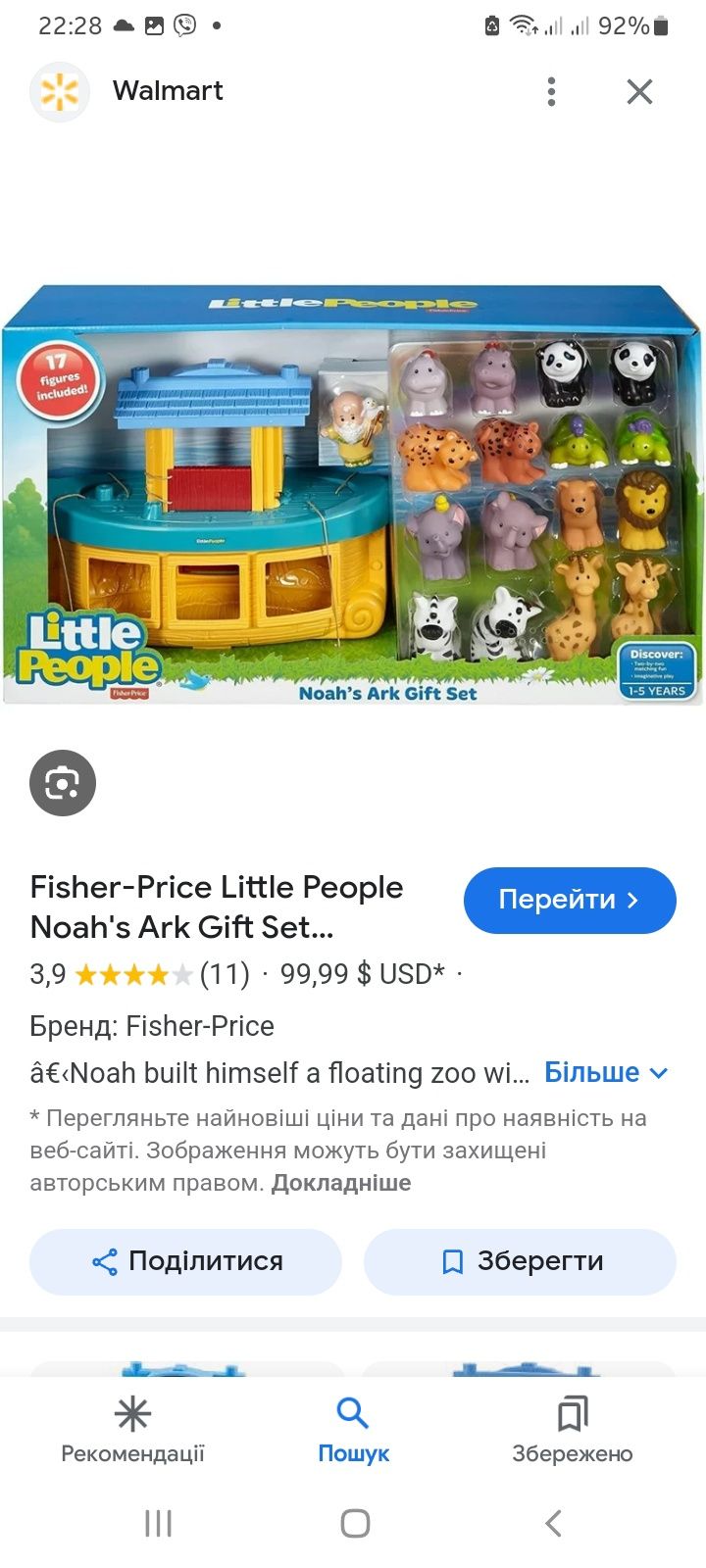 Корабель Ноя,FisherPrice,животні гумові якісні.