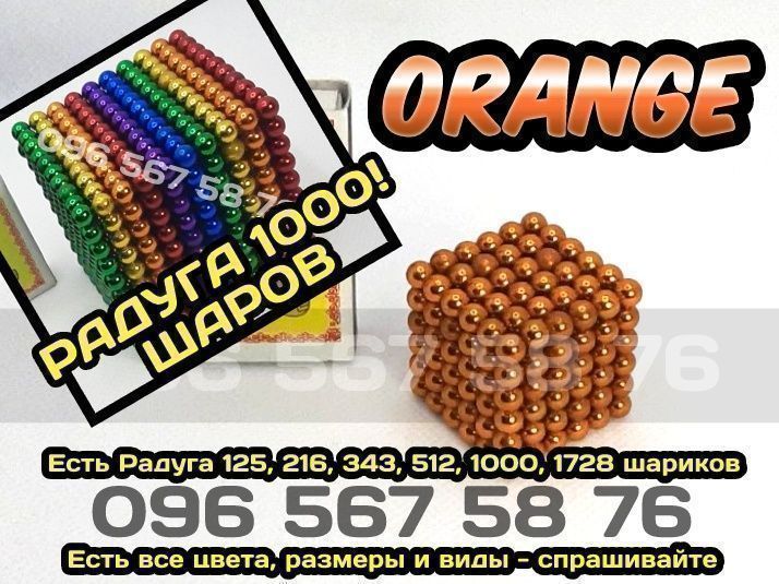 Neocube 216 Оранжевый (6,6,6).Радуга 1000 есть большой нэокуб,неокуб