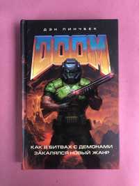 Дэн Пинчбек Doom как в битвах с демонами закалялся новый жанр