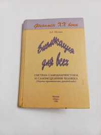 Биолокация для всех 1999г. Л.Г.Пучко.