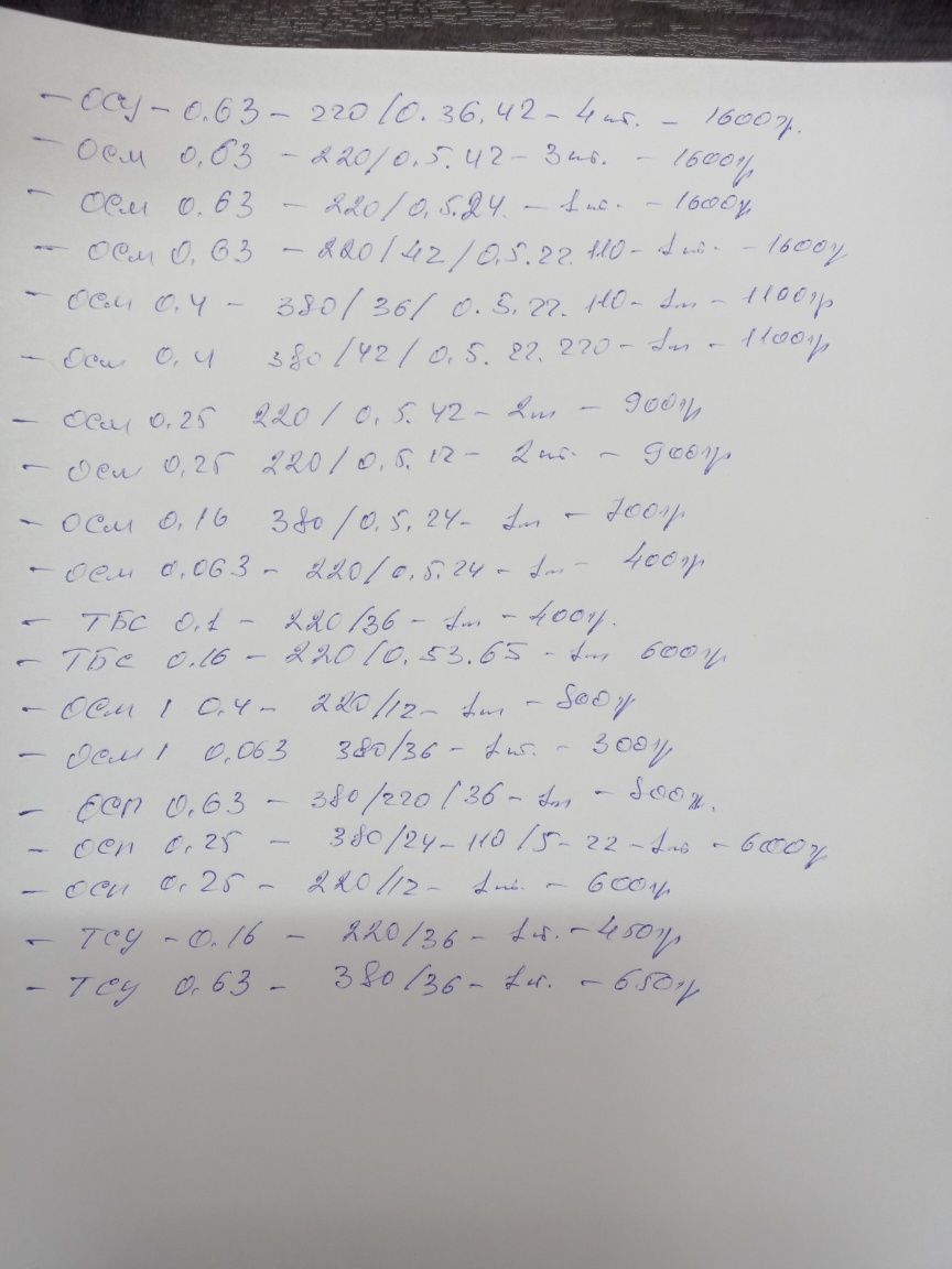 Трансформатори осм,тбс,осо.