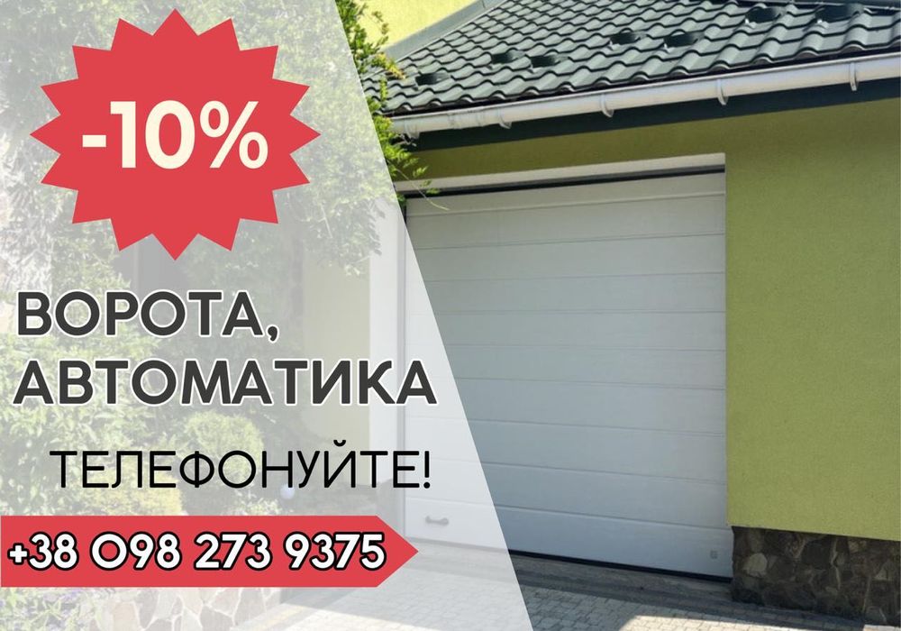 Від 5700 грн/м2‼️Промислові ворота, гаражні ворота // Гарантія 5 років