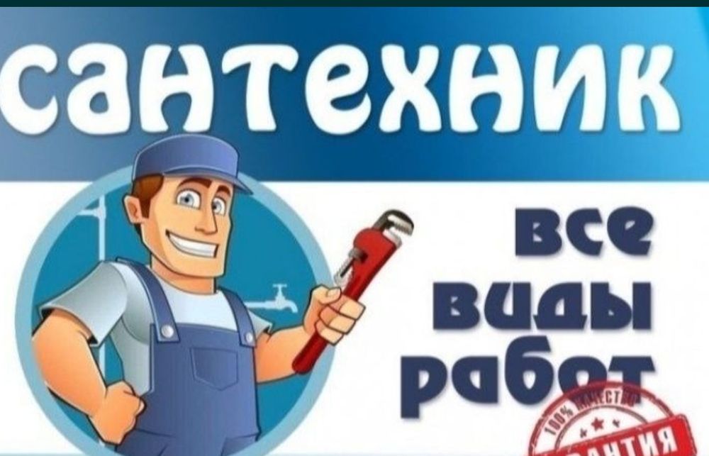 Сантехнік , електрик