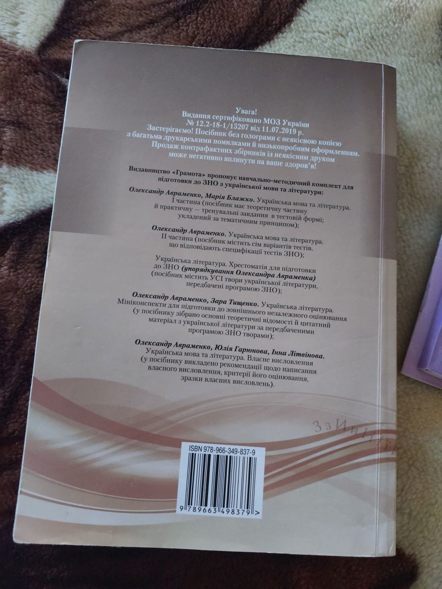 Книги з підготовки до ЗНО