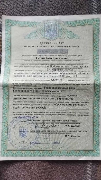 Продам пай 2 га.Браниця(Бобровиця)