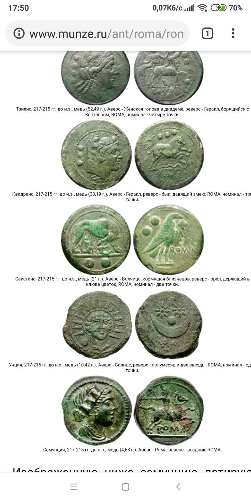 Монета старовинна  Унція 217-215 р. Д. Н. Е.